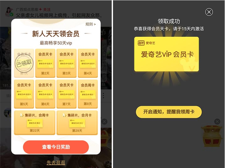 如何免费领取爱奇艺黄金会员？可以试试爱奇艺随刻版app！