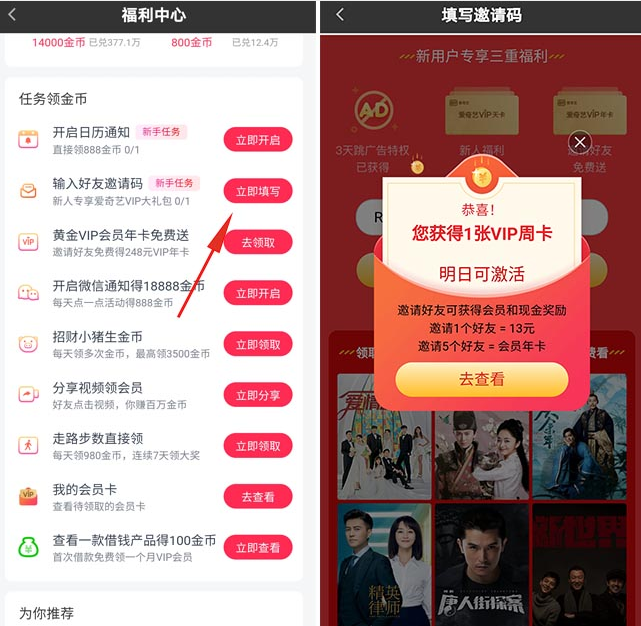 如何免费领取爱奇艺黄金会员？可以试试爱奇艺随刻版app！  如何免费领取爱奇艺黄金会员 爱奇艺随刻版app 爱奇艺黄金会员 随刻版app 免费领取 第3张