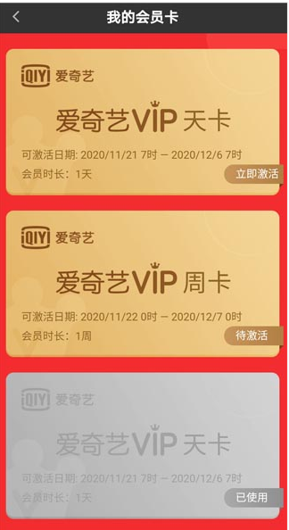 如何免费领取爱奇艺黄金会员？可以试试爱奇艺随刻版app！  如何免费领取爱奇艺黄金会员 爱奇艺随刻版app 爱奇艺黄金会员 随刻版app 免费领取 第4张