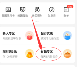 美团app，免费领取一件包邮商品！