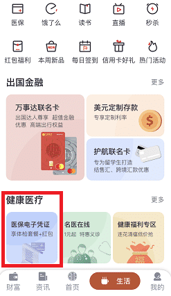 中信银行app，开通医保电子卡免费领6.66元红包！