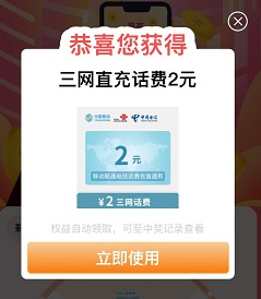 中国农业银行app，支付0.01元可以获得2元话费！  中国农业银行app 话费 免费领取 第2张