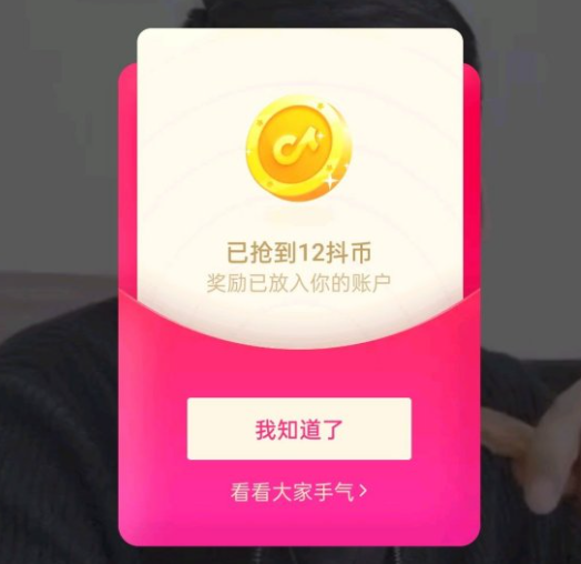 抖音红包福袋都抢不到是什么原因？  抖音直播福袋 抖音直播红包 抖音 第2张