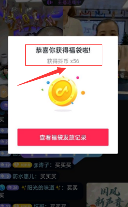 抖音直播抢福袋最有效也最准确的方法分享！
