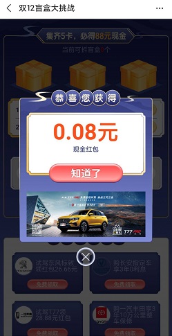 汽车报价，集盲盒，免费领取支付宝红包！  汽车报价 集盲盒 免费领取 支付宝红包 第2张