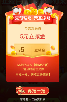 微信公众号，交银理财，极大概率获得5元微信立减金！  微信公众号 交银理财 微信立减金 第2张