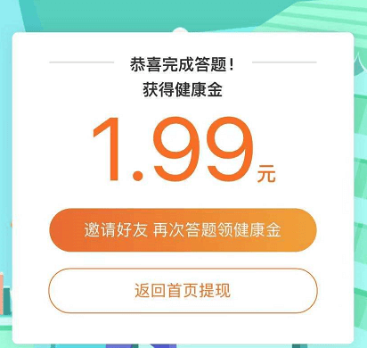 腾讯健康，答题必中现金，亲测1.99元！