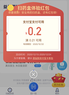 支付宝，扫药盒领红包，至少中0.2元！