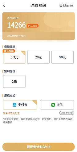 WIFI精灵app，天天得宝万年历app，免费赚0.6元红包!