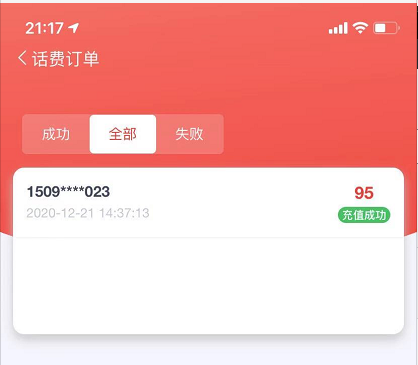 一点油app，充值95元到账100话费！推广还有收益！  一点油app 充值95元到账100话费 赚钱方法 第2张