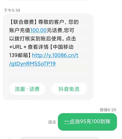 一点油app，充值95元到账100话费！推广还有收益！  一点油app 充值95元到账100话费 赚钱方法 第3张