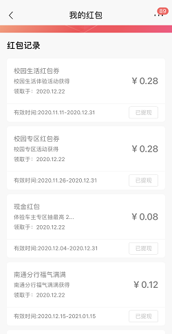 招商银行app，免费领取7个现金红包！