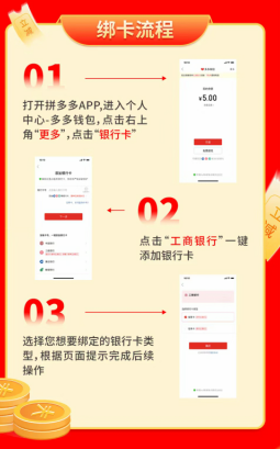 拼多多旗下多多钱包app,首次绑定工商银行卡免费得礼金！