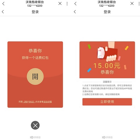 联通手机营业厅，免费领取15元话费红包，附变现方法！