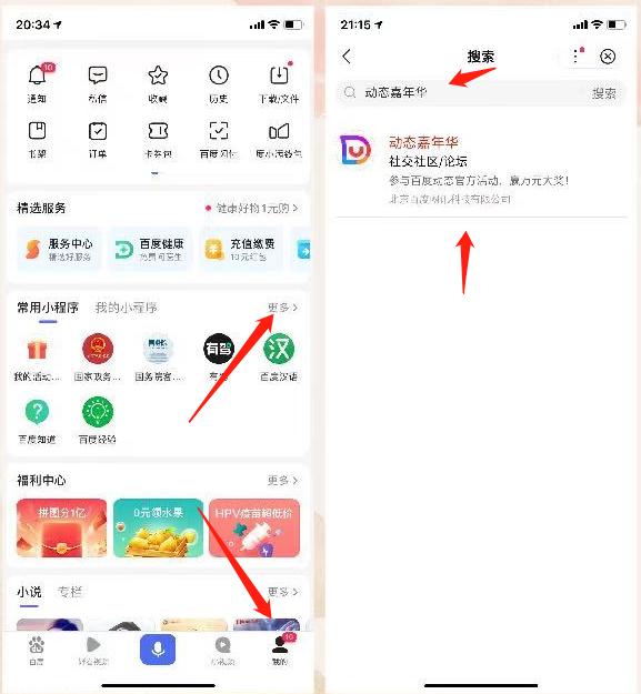 百度app：小程序动态嘉年华，每人至少赚2.2元！