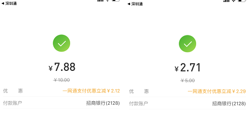 深圳通app,免费赚4元以上教程！  深圳通 招商银行 教程 第2张