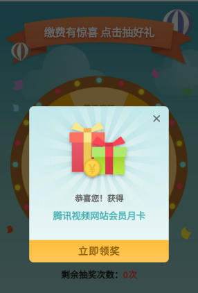 中国银行app，生活缴费免费抽视频会员月卡或5元话费券！