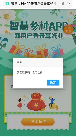 智慧乡村app,河北用户可免费领5元话费！