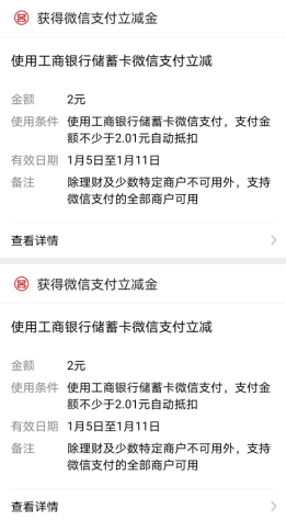 四川工商银行，免费领取多份微信立减金，附教程！  四川工商银行 免费领取 微信立减金 教程 免费赚钱 第3张