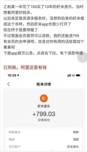 虾米音乐app即将退市，会员还能赚一笔钱!