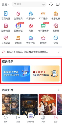 交通银行app，免费领取20元话费券攻略！