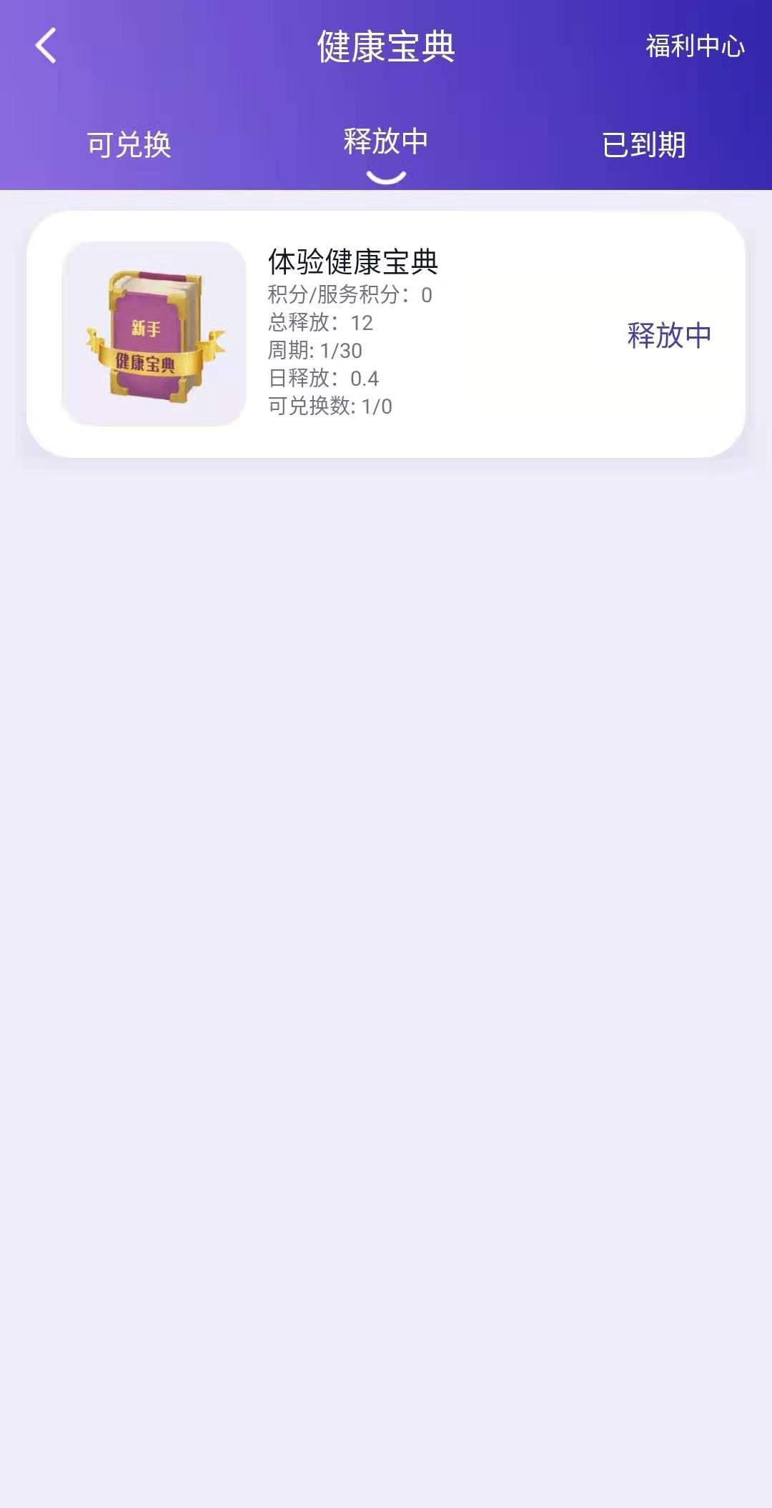 安美健康，先赚3.3元，交易所上线，据说一币6元！  做单赚钱 安美健康 手机赚钱 挖矿卖币 第2张