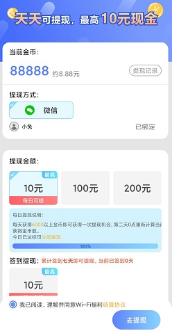 Wi-Fi福利app，每天可提现一次0.3元！