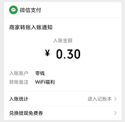 Wi-Fi福利app，每天可提现一次0.3元！  Wi-Fi福利app 手机赚钱 免费赚钱 第2张