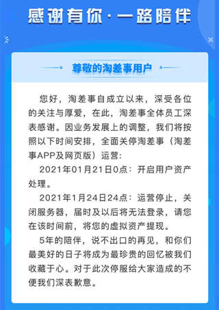 淘差事（来钱道）停止运营，有余额的朋友·赶紧去提现！  淘差事 来钱道 淘差事（来钱道）停止运营 第1张