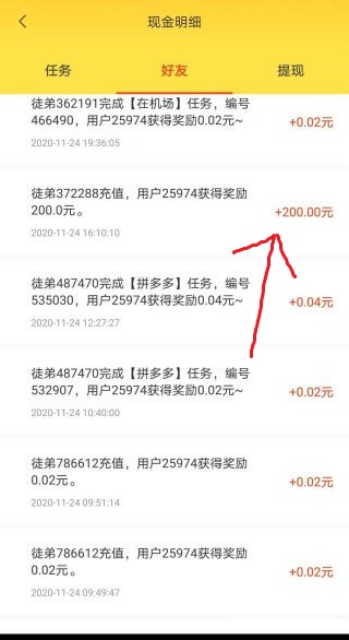 小白赚钱app任务平台的一匹黑马！邀请好友奖励最高25元！  小白赚钱app 任务平台 邀请好友 第4张
