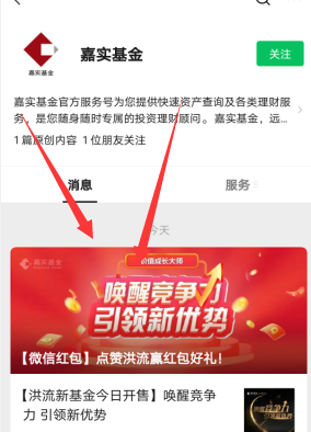 嘉实基金，第三期点赞得红包活动，亲测1.6元！  嘉实基金 点赞得红包活动 免费赚钱 第1张