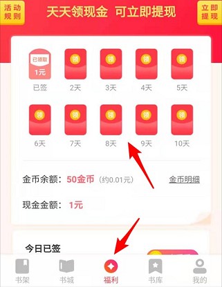 阅友小说极速版APP，秒提1元微信红包！  阅友小说极速版APP 秒提微信红包 免费赚钱 第4张