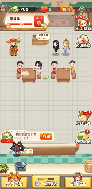 开心餐厅app真的可以赚钱吗？开心餐厅app可以提现吗？