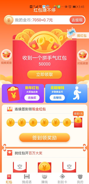 红包赚不停app赚钱是真的吗？红包赚不停app能提现吗？