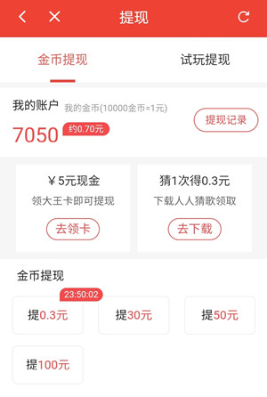 红包赚不停app赚钱是真的吗？红包赚不停app能提现吗？  红包赚不停app赚钱是真的吗 红包赚不停app能提现吗 红包赚不停app 第3张