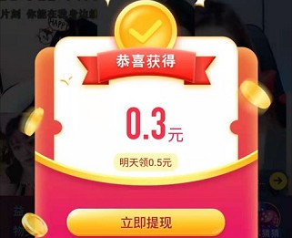 羚萌直播app：秒提0.3元，第二天签到再提1元！