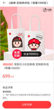 网易云音乐app，宠粉日0元包邮券活动，免费领取一个帆布包！  网易云音乐app 宠粉日0元包邮券活动 免费领取 第2张