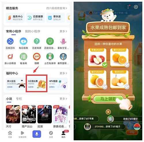 百度果园，简单任务，免费领3斤水果！
