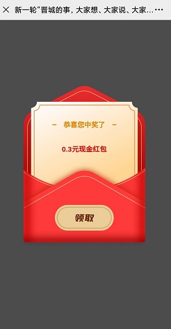 太行日报，免费领取0.3元微信红包！