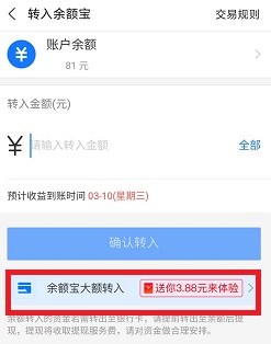 支付宝，部分人免费领3.88元转账红包！