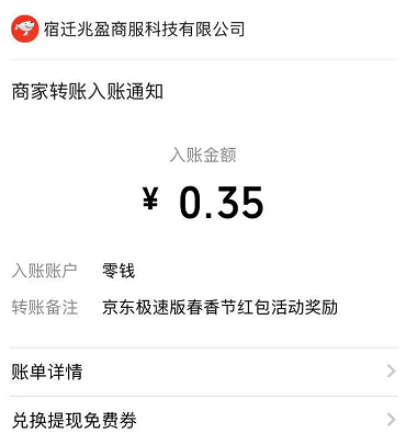 京东极速版：每天免费领红包，可直接提现微信！  京东极速版 每天免费领红包 直接提现微信 第2张
