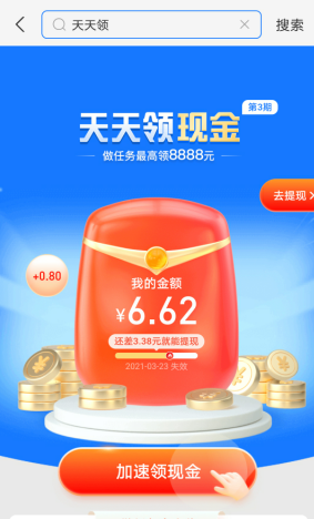 付出宝，简单使命免费领10元以上现金红包！