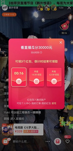 腾讯视频app，鹅外惊喜活动，每周免费领红包！