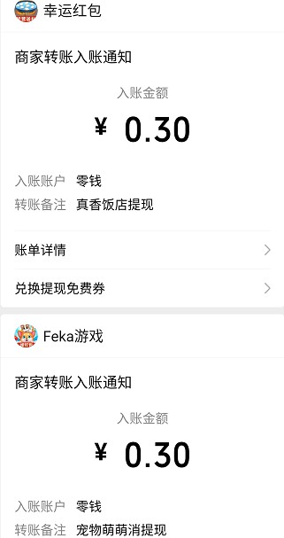 真香饭店app、宠物萌消消app，秒提0.6！  真香饭店app 宠物萌消消app 免费领取 第5张