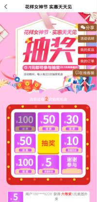 农业银行app：花样女神活动，免费抽美团外卖券与手机话费！