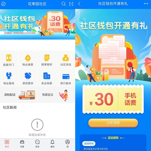 建融惠家app，0.03元充值30元话费活动！