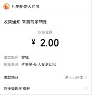 片多多APP：下载秒领2元微信红包 ，秒到账！  片多多APP 微信红包 免费领取 第2张