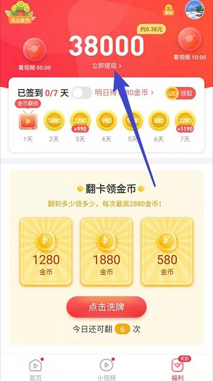 东东极速视频，类似南瓜视频极速版，可秒提0.3元！  东东极速视频 南瓜视频极速版 免费领取 第1张