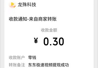 东东极速视频，类似南瓜视频极速版，可秒提0.3元！  东东极速视频 南瓜视频极速版 免费领取 第3张