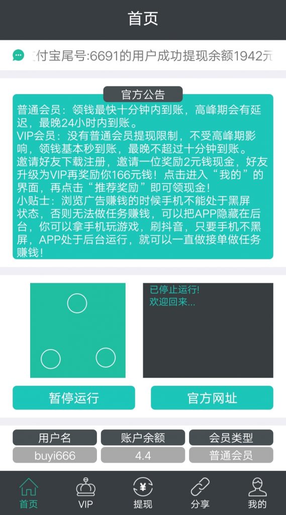 骗子挂机赚钱APP:每天免费提现1元！  骗子挂机赚钱APP 每天免费提现 免费赚钱 第2张